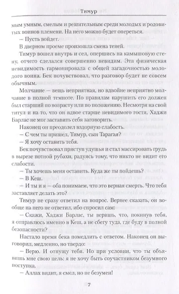Железный хромец - фото 7