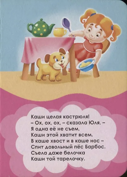 ЦК МИНИ. КУШАЕМ С ПОТЕШКОЙ - фото 3