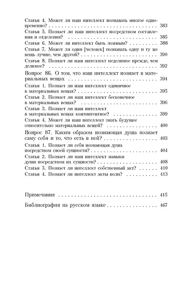 Учение о душе - фото 8