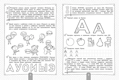 200 занимательных упражнений с буквами и звуками - фото 4