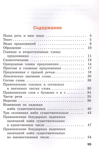Русский язык. 4 класс. Рабочая тетрадь. ФГОС Новый - фото 2