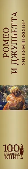 Ромео и Джульетта(нов) - фото 5