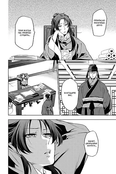 Монолог фармацевта. Том 2 (Kusuriya no Hitorigoto). Манга - фото 3