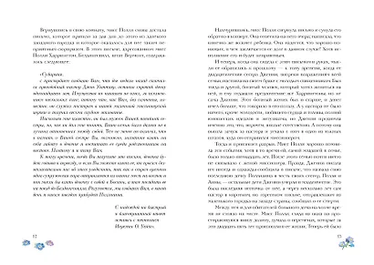 Поллианна - фото 15