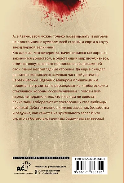 Бумажный занавес, стеклянная корона - фото 2