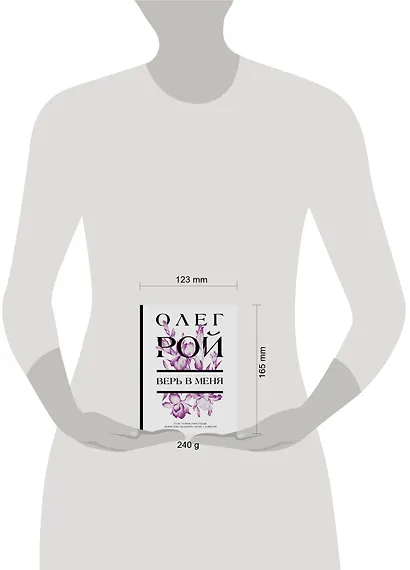 Верь в меня - фото 10