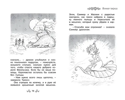 Долина снов. Книга 9 - фото 7