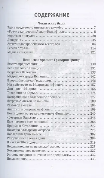 Чекистские были - фото 3
