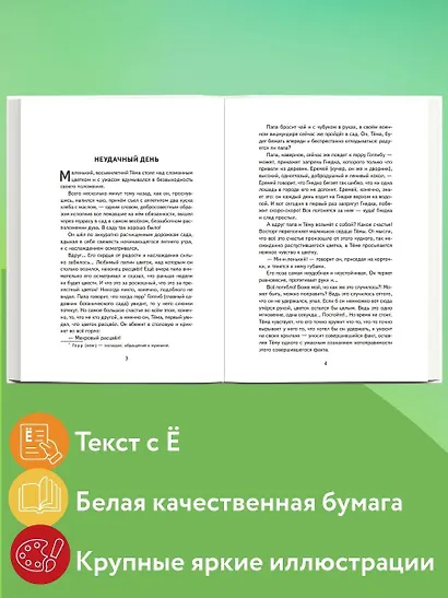 Детство Темы (ил. Е. Лопатиной) - фото 5