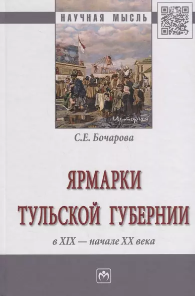 Ярмарки Тульской губернии в XIX - начале ХХ века - фото 1