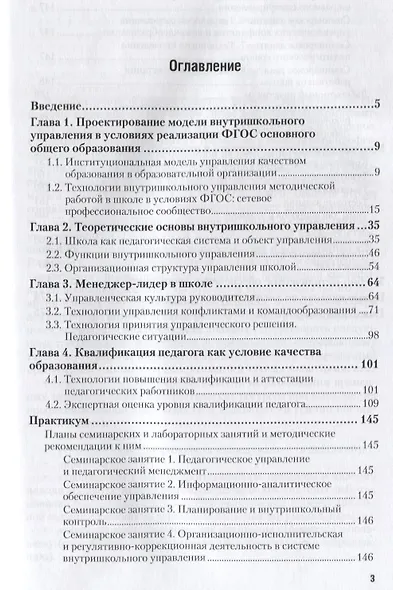 Технологии внутришкольного управления. Учебник и практикум для СПО - фото 2