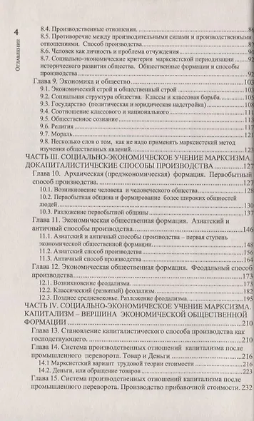 Что такое социализм? Марксистская версия - фото 3