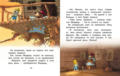 Сказки волшебного леса: Аварийная посадка, Пропавшая шляпа - фото 3