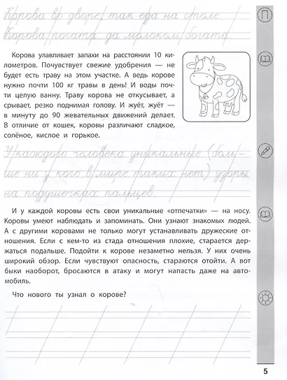 Тренажёр по чтению и письму: 2 класс: тайная жизнь животных - фото 3