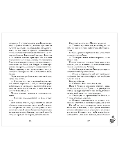 Падающая Звезда - фото 11