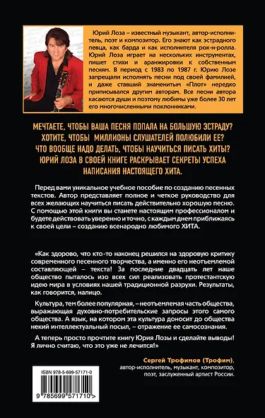 Научу писать хиты - фото 2