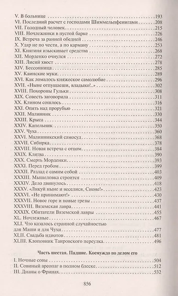 Петербургские трущобы (комплект из 2 книг) - фото 9