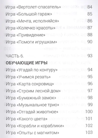 100 игровых способов занять ребенка - фото 6
