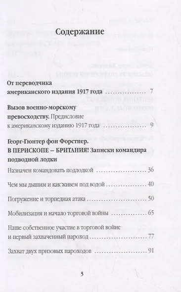 В перископе - Британия! Записки командира подводной лодки - фото 2