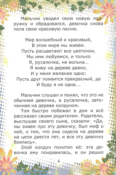 Сказка о девочке-русалочке - фото 4