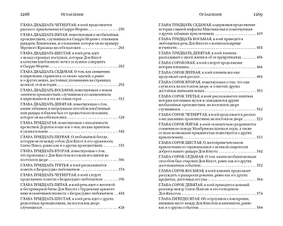 Хитроумный идальго Дон Кихот Ламанчский - фото 3