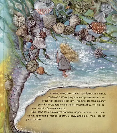 Необыкновенный сад дядюшки Ульви - фото 5