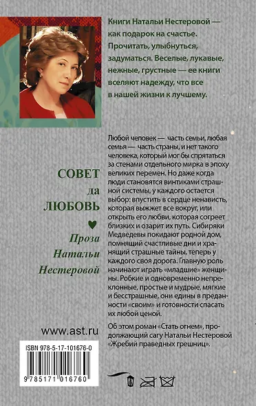 Жребий праведных грешниц. Стать огнем - фото 2