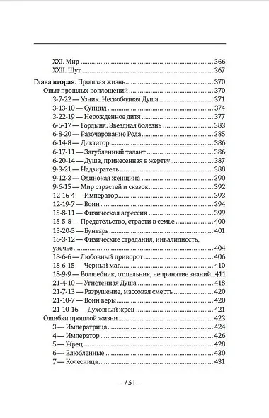 Матрица судьбы. Полная система и подробное толкование кодов: от расшифровки личности до предназначения - фото 12