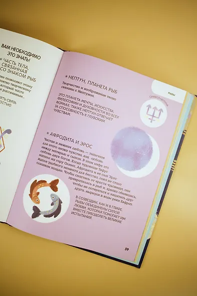 Астрология для детей - фото 10