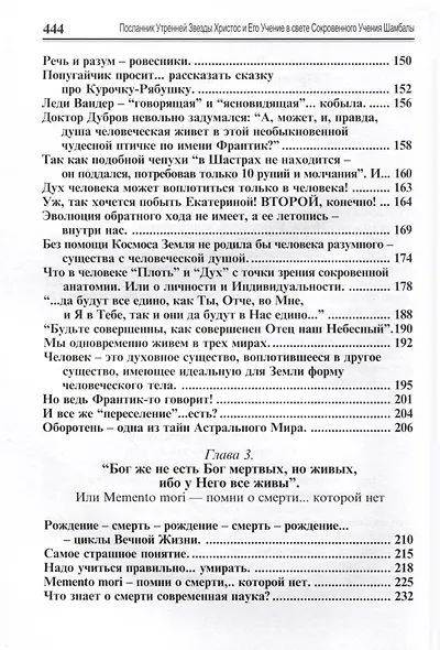 Посланник утренней звезды Христос, и его учение в свете Сокровенного Учения Шамбалы. 1 книга - фото 7