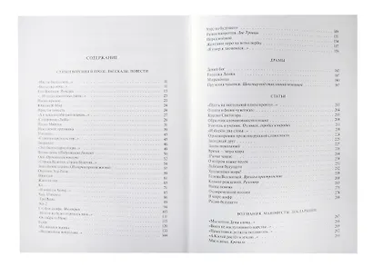 Доски судьбы Избранная проза - фото 10