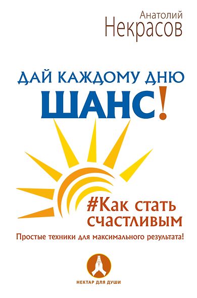 Дай каждому дню шанс! #Как стать счастливым даже в пасмурный день - фото 1