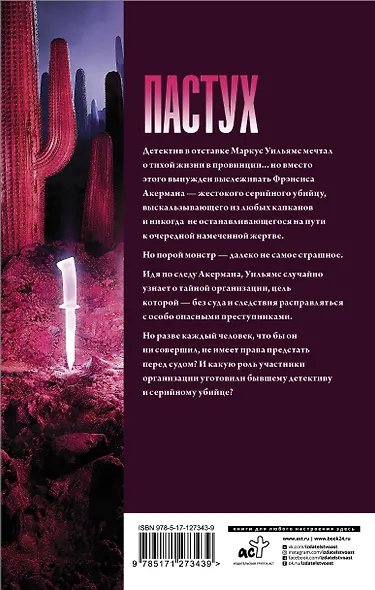 Пастух - фото 2