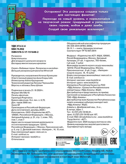 Большая раскраска для фанатов Minecraft - фото 2