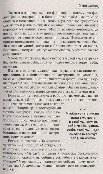 Жизнелюбие. Практическая система возвращения к жизни - фото 8