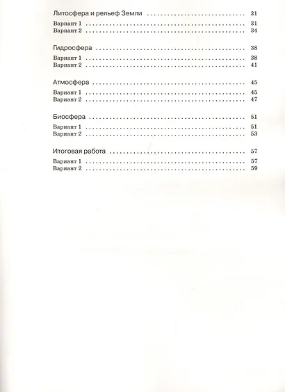 География. Тематический и итоговый контроль. 5-6 классы. Рабочая тетрадь - фото 3
