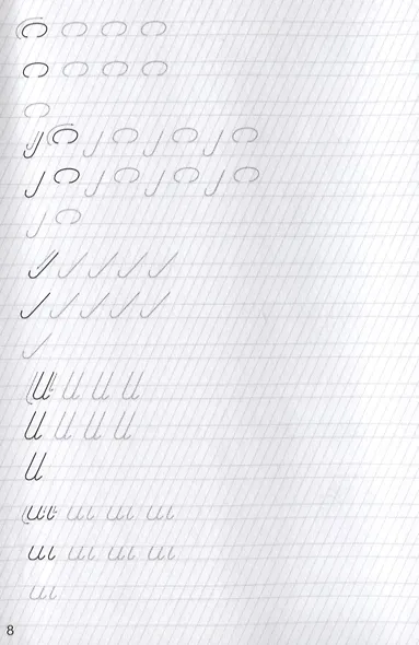 Классические прописи. Крючки и закорючки - фото 4