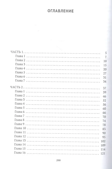 Он - мой лед - фото 2