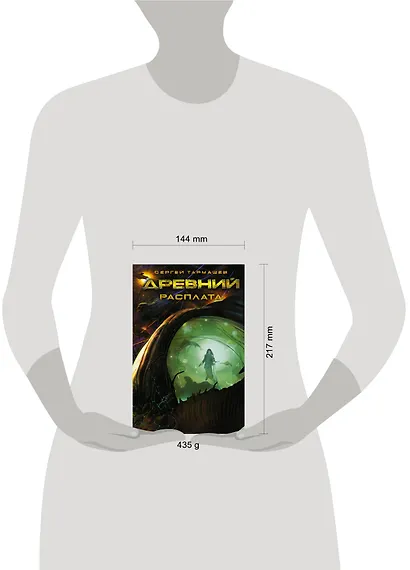 Древний. Расплата - фото 3