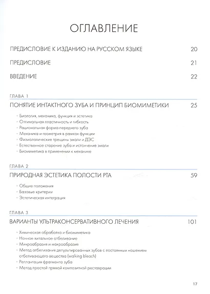 Адгезивные керамические реставрации передних зубов - фото 2