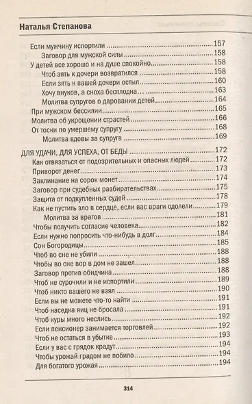 Защитная книга для пожилых людей. Советы и рецепты - фото 6