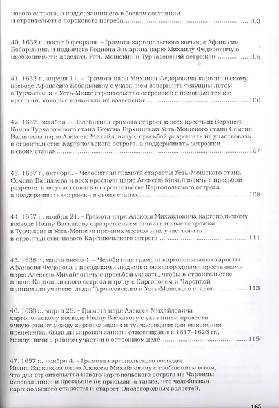 Каргополь. Деревянная крепость и остроги по реке Онеге - фото 7