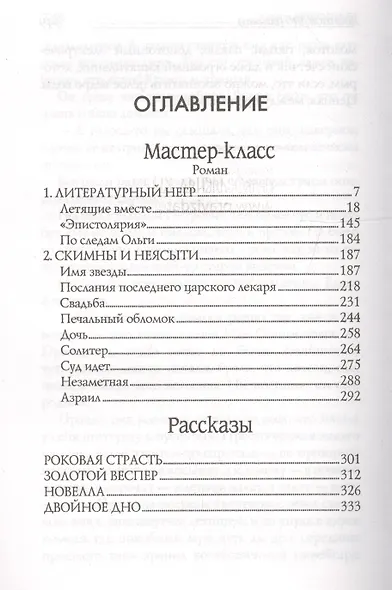 Двойное дно - фото 2
