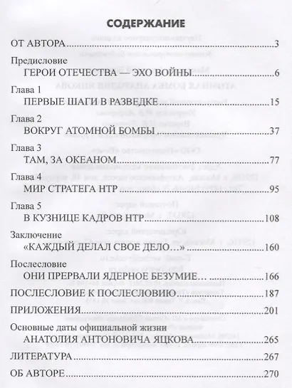 Атомная бомба Анатолия Яцкова - фото 8