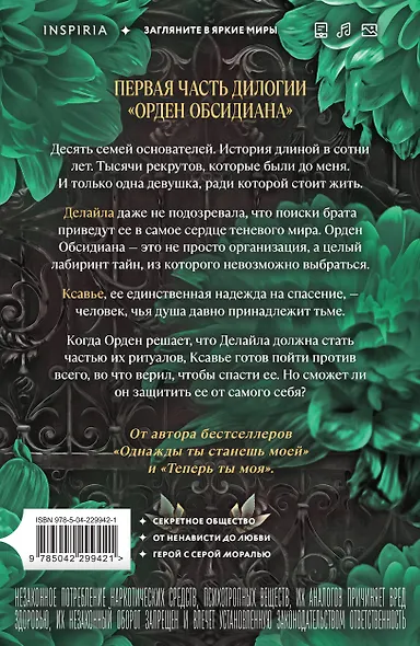 Жестокие тайны - фото 2