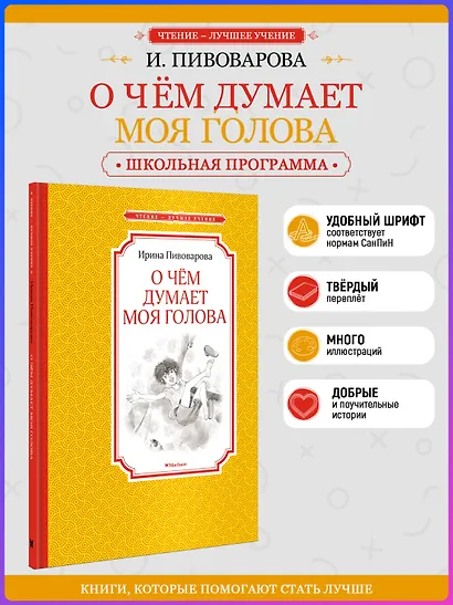 О чём думает моя голова - фото 4