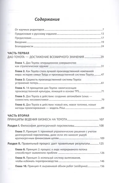 Дао Toyota: 14 принципов менеджмента ведущей компании мира - фото 2