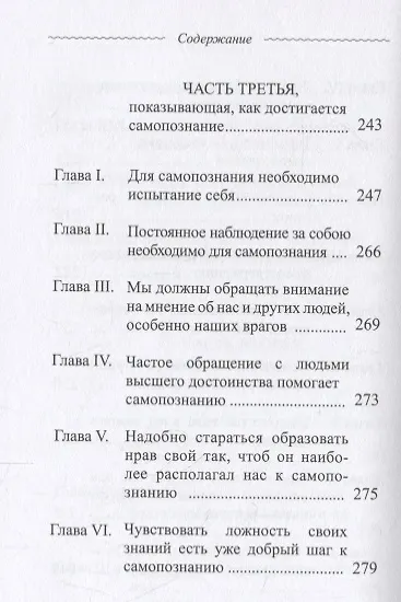 Трактат о самопознании - фото 7