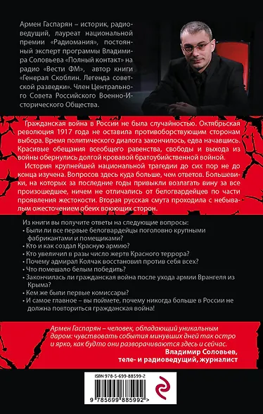 Россия в огне Гражданской войны. Подлинная история самой страшной братоубийственной войны - фото 2