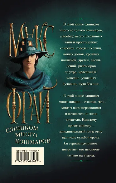 Слишком много кошмаров - фото 2